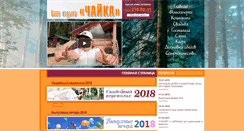 Desktop Screenshot of motel-chayka.ru