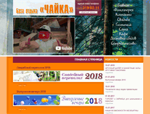 Tablet Screenshot of motel-chayka.ru